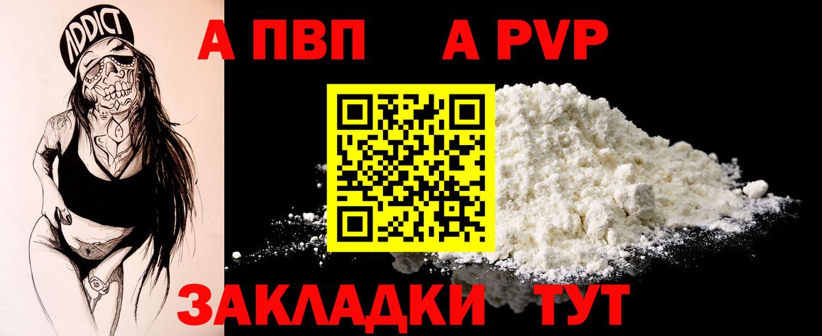 Псков  APVP  Вход с VPN  A PVP VHQ  Alpha PVP СК КРИС  A-PVP VHQ 
