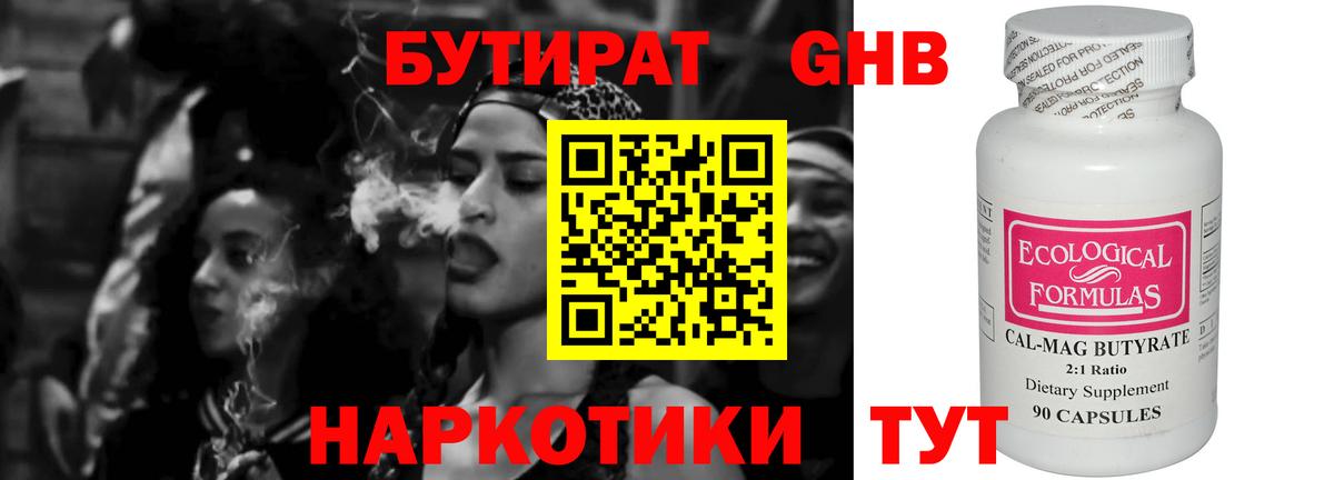 БУТИРАТ 1.4BDO  Вход с VPN  БУТИРАТ  Псков 