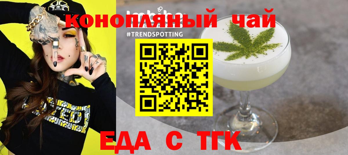 Еда ТГК конопля  Вход с VPN  Псков 