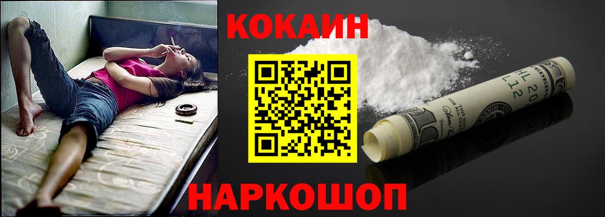 Псков  COCAIN Перу  Cocaine 99%  Вход с VPN 