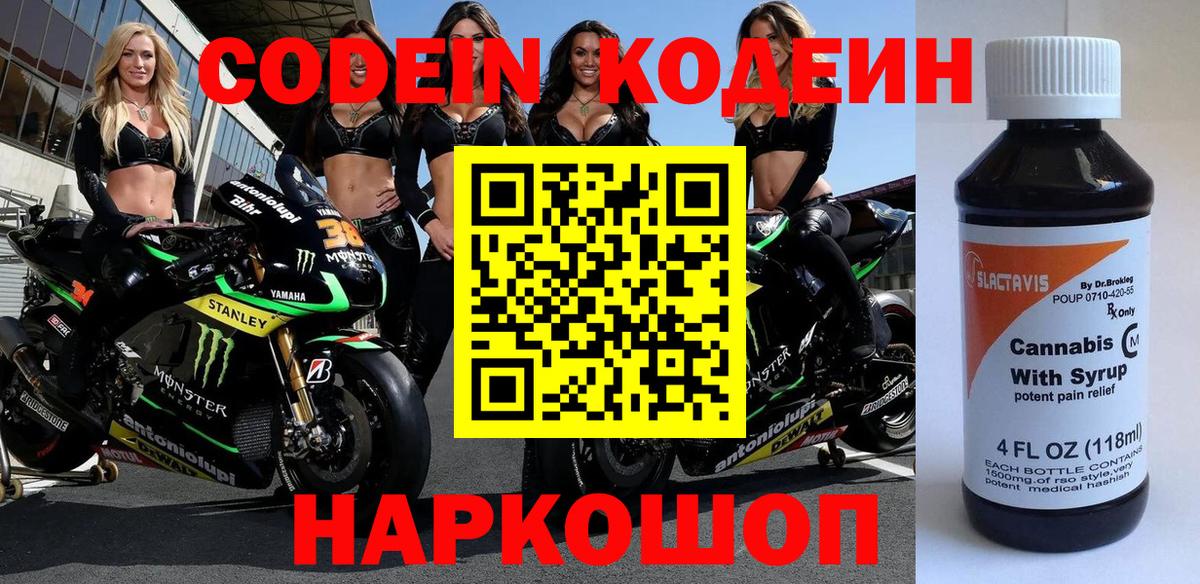 Псков  Codein Purple Drank  Вход с VPN 