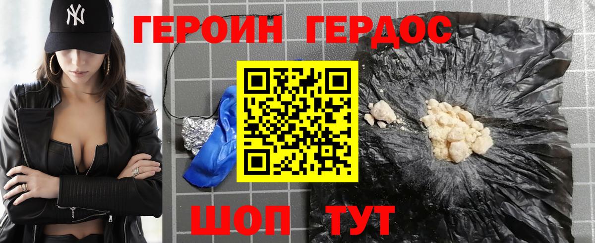 Героин Heroin  ГЕРОИН  Псков  Вход с VPN 