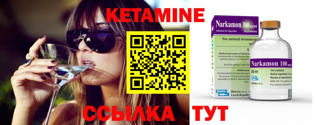 Кетамин VHQ Псков