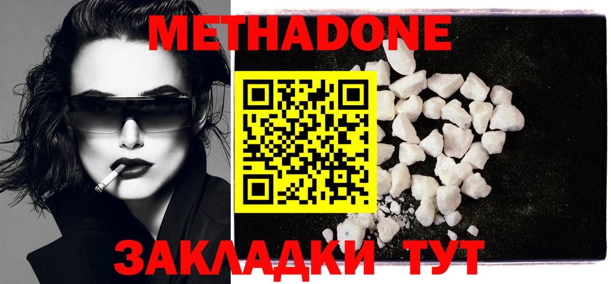 МЕТАДОН methadone  Метадон белоснежный  Вход с VPN  мега как зайти  Псков 